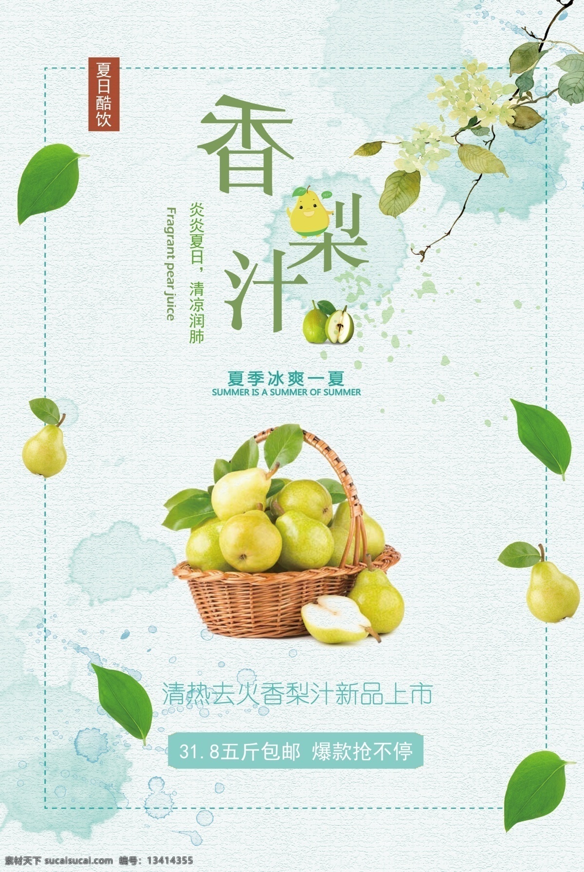 梨汁 果汁 苹果汁 蜜桃汁 荔枝汁 梨子汁 果汁店 果汁店海报 果汁店展板 果汁海报 鲜榨果汁 果汁广告 水果 水果汁 营养果汁 果汁展板 果汁吊旗 橙汁 鲜榨果汁挂画 鲜榨果汁海报 果汁挂画 果汁图片 鲜榨果汁展板 猕猴桃果汁 果汁dm 果汁宣传单 果汁单页 奶茶果汁 果汁店宣传
