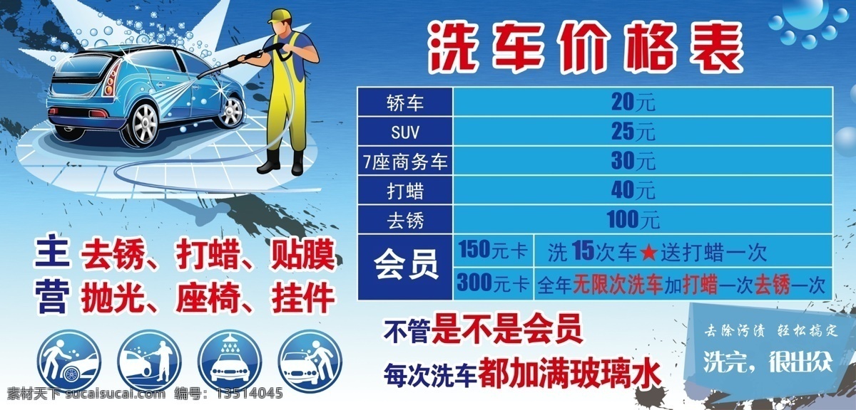 洗车价格表 价格表 洗车 优惠卡 代金券 喷绘布 分层