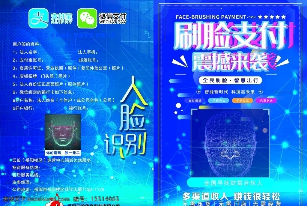 刷脸支付 人脸识别 海报 单页 蓝色背景 震撼来袭