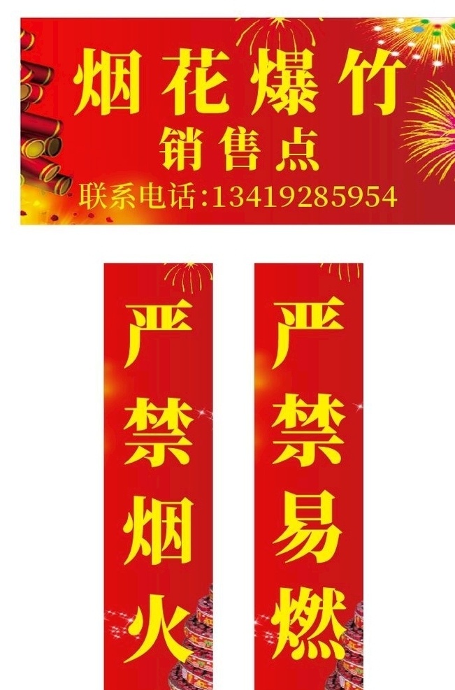 烟花爆竹 销售点 红色 背景 烟花 爆竹