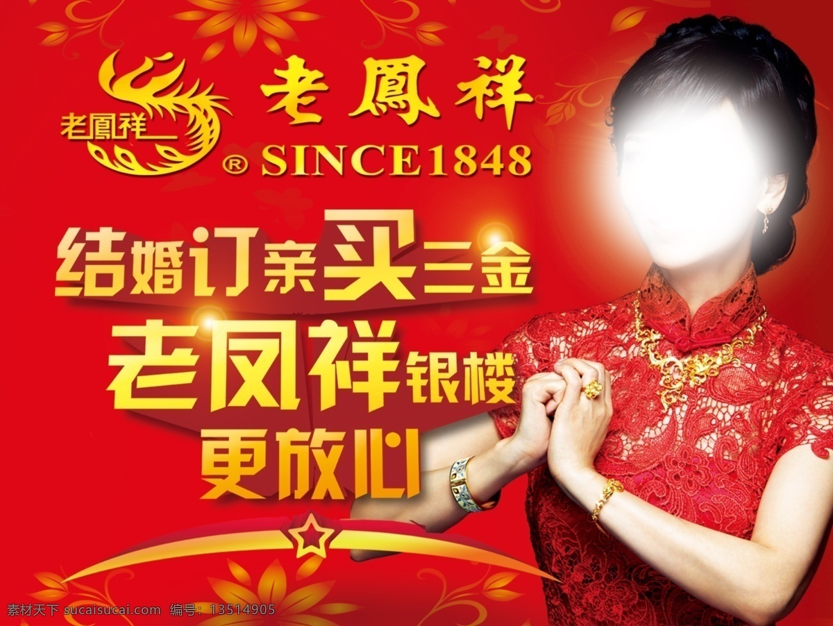 珠宝店广告 珠宝海报 珠宝广告 珠宝 金店 珠宝店 分层