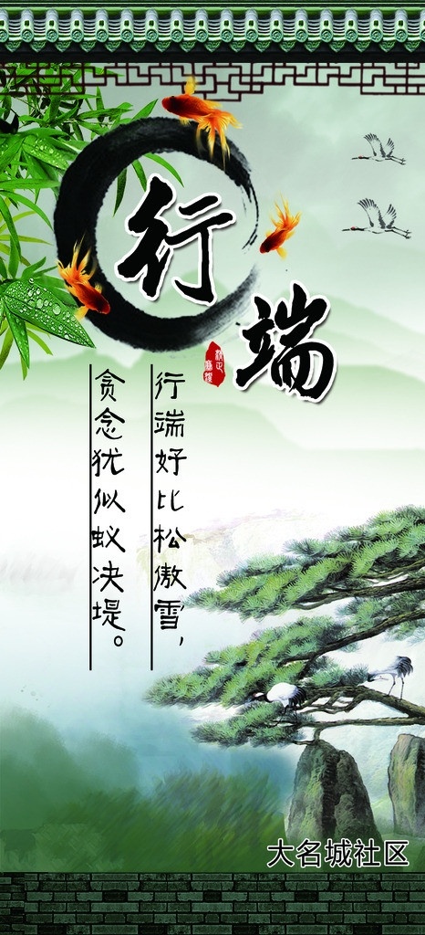 行端 廉政 廉政建设 廉政展板 廉政设计 展板设计 古典背景 营造 墨画 竹叶 展板模板 广告设计模板 源文件