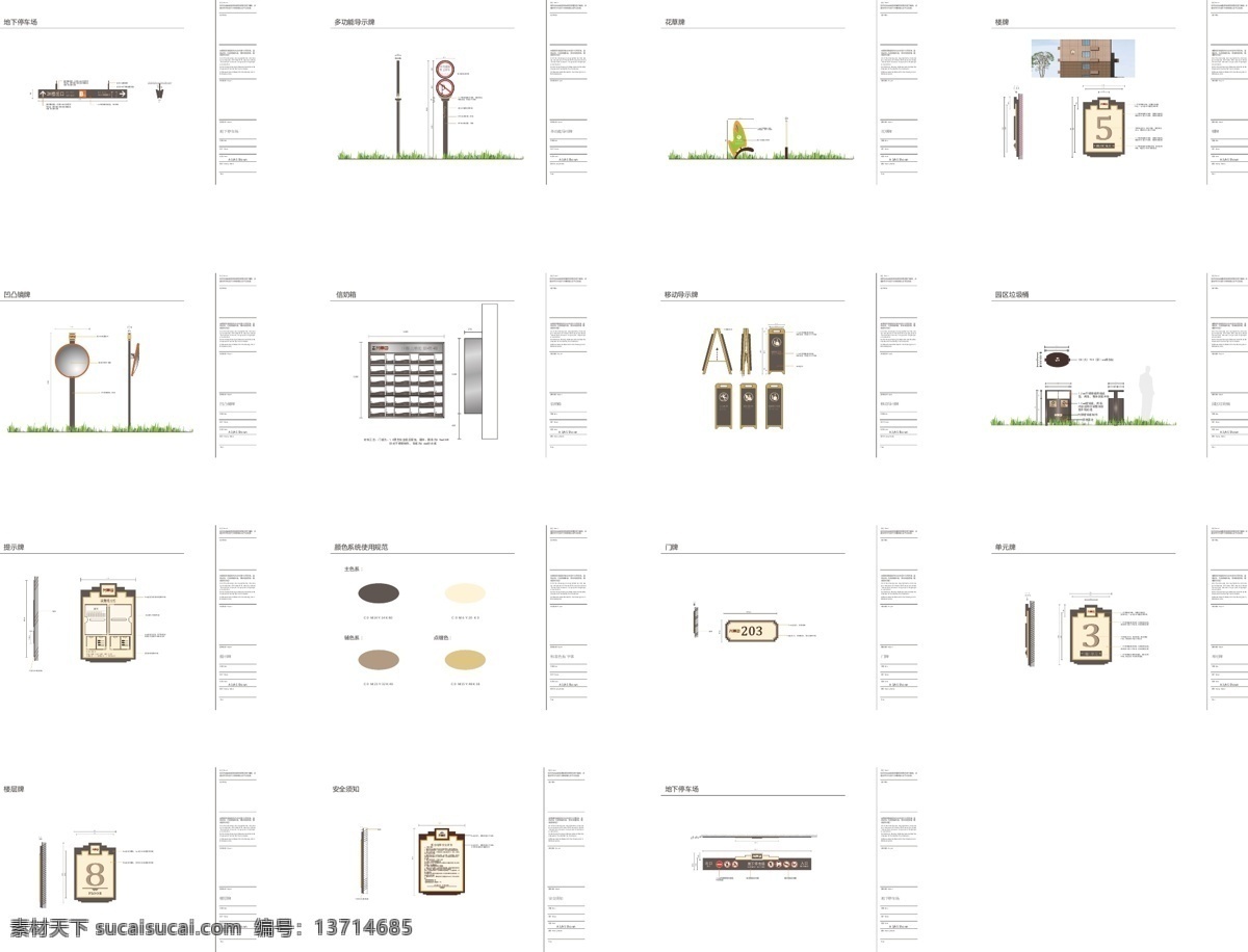 成套免费下载 标牌 标识 导向 环境设计 景观设计 系统 成套 装饰素材 园林景观设计