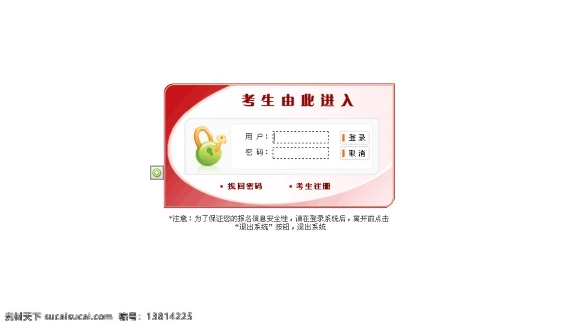 考试 报名 登录 界面 网页模板 网页素材