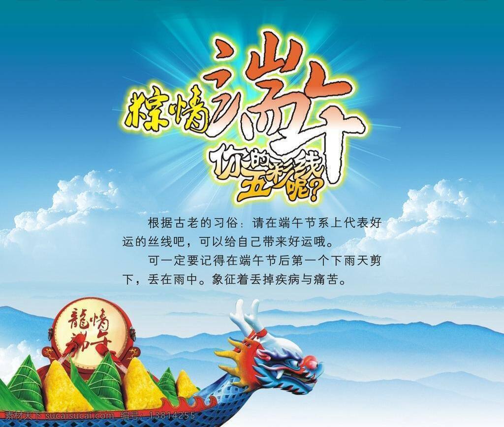 白云 端午佳节 端午节 模板下载 矢量 放射光 鼓 角花 矢量模板 矢量下载 粽子 艺术字 龙舟 山脉 节日素材 psd源文件