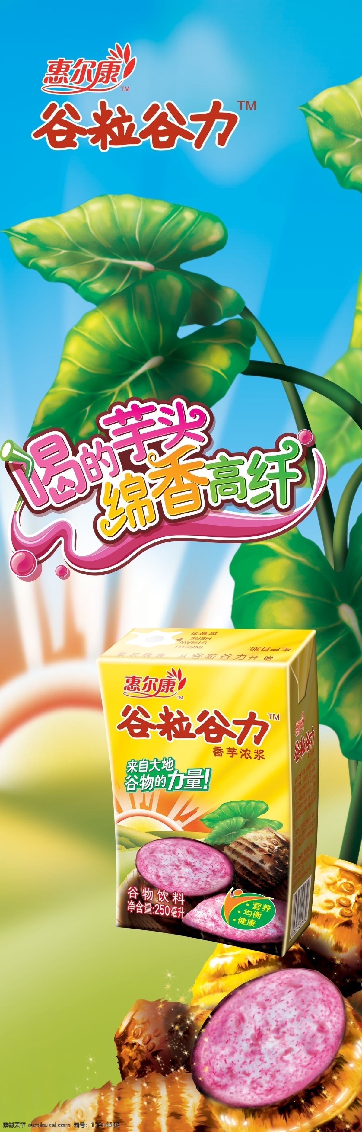 谷粒 谷 力 香芋 柱子 分层 超市 五谷 源文件 谷粒谷力 厂家素材 psd源文件 餐饮素材