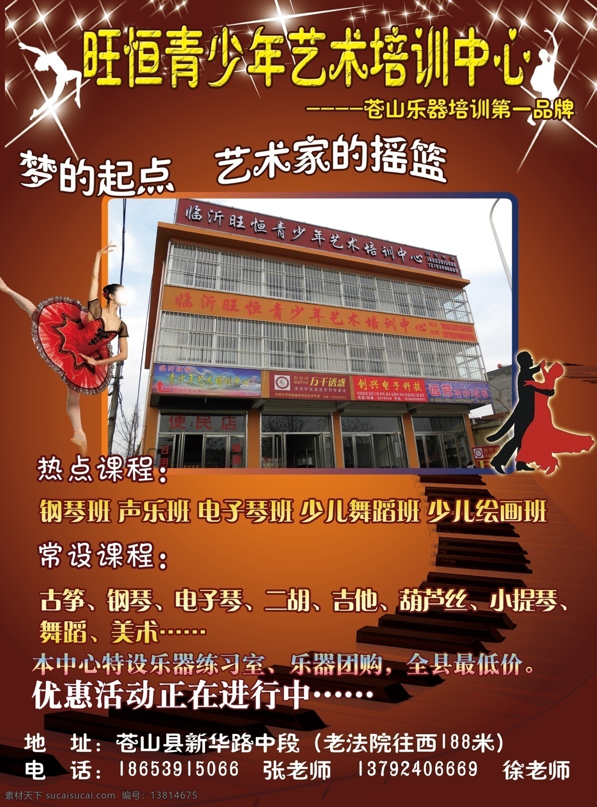 dm单 dm宣传单 彩页 彩页设计 广告设计模板 花纹 舞女 宣传单 艺术彩页 旺 恒 青少年 艺术 培训中心 音乐彩页 钢琴彩页 源文件 海报 宣传海报 dm