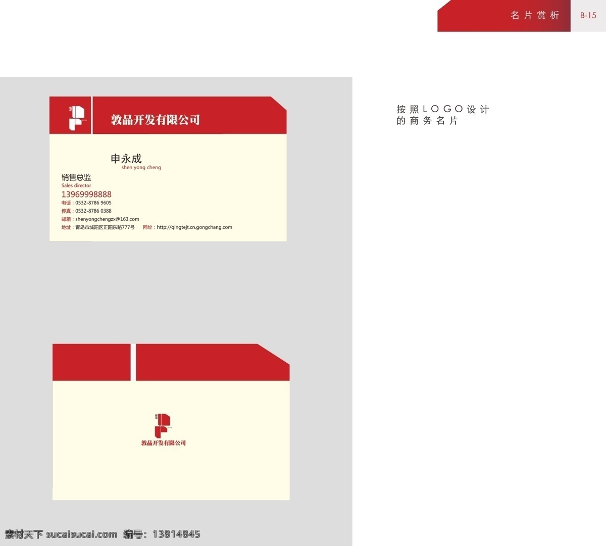cis设计 vi vi设计 标志 名片 名片设计 平面设计 其他设计 标志延展 设计作品 标志排版 矢量图库 敦品 设计说明 vi设计1 矢量 页 名片卡 广告设计名片