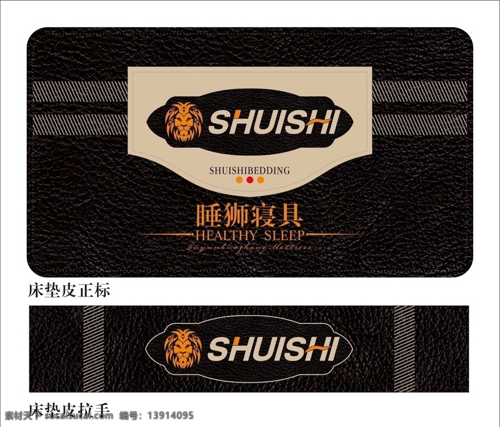 睡狮 寝具 床垫 皮 标 睡狮寝具 床垫皮标 床垫包装 床垫商标 标志 皮正标 拉手 英文标志 logo 黑色 皮革 包装设计