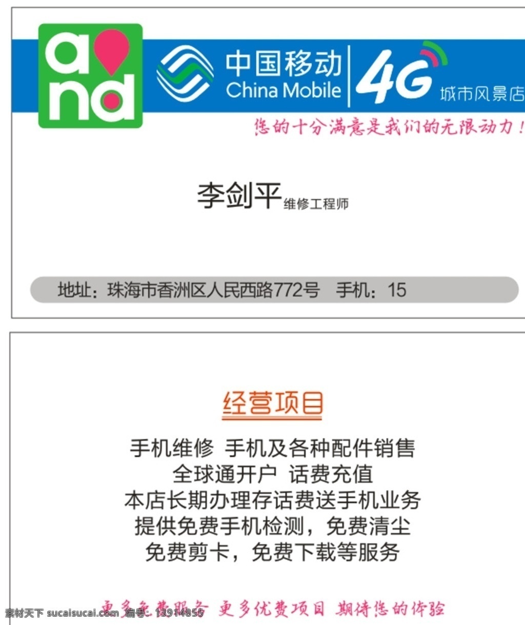 中国移动名片 中国移动 4g名片 适量名片 移动名片 移动logo 4g logo 移动标志 全球通 话费充值 手机业务 手机维修 手机配件 移动维修 名片卡片