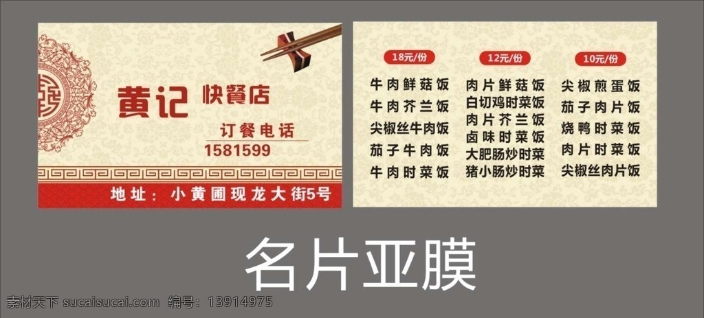 快餐名片 快餐订单 名片 餐牌 黄记快餐店 饭店名片 花纹 底纹 筷子 美食 名片卡片