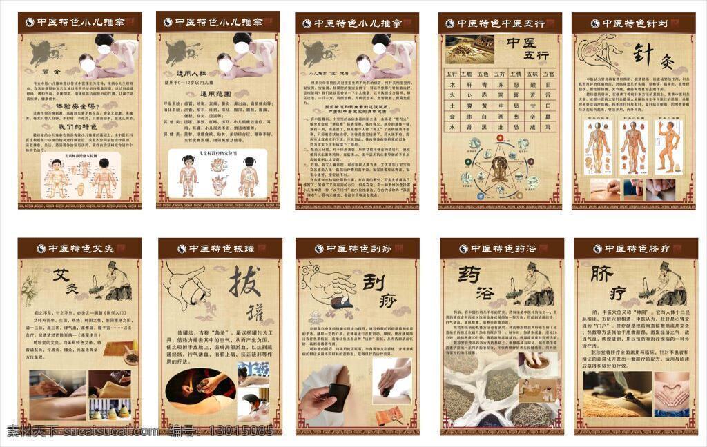 中医特色 宣传海报 养生海报 养生宣传 养生展架 展架 易拉宝 海报 海报背景 医院海报 医院宣传