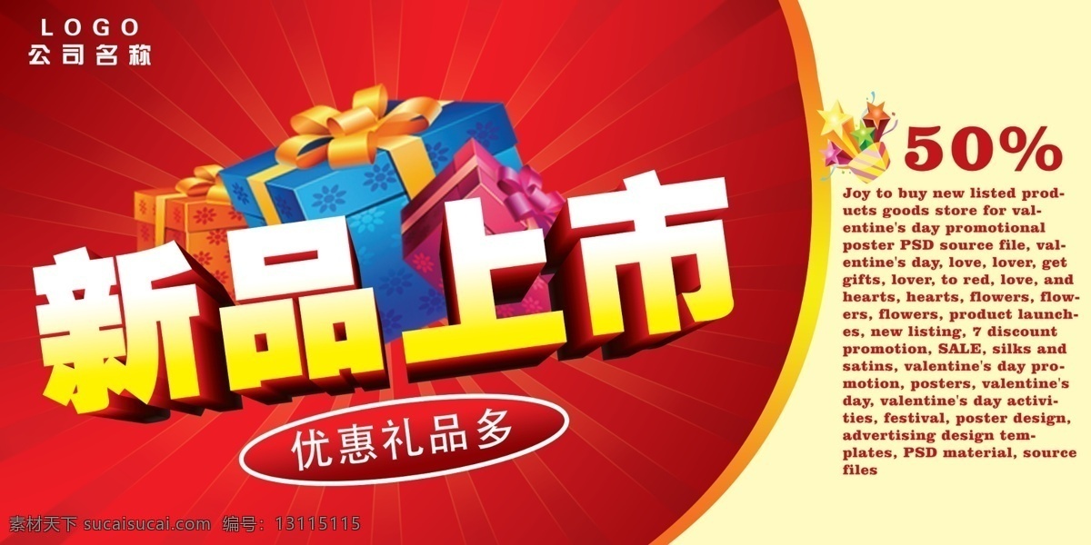 新品上市 宣传 促销 优惠礼品多 新款上市 火爆热卖 惠动全城 新款促销 上新促销 吊旗 商场海报 促销海报 卖场促销 活动海报 宣传海报 广告设计模板 分层 源文件 红色
