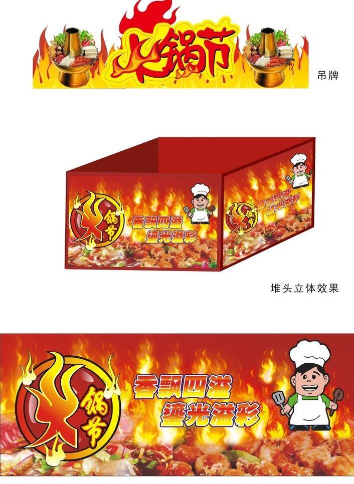 火锅 火锅广告 火锅海报 火锅节 火锅模板下载 火锅矢量素材 火锅宣传 火锅季 香辣火锅节 辣 火锅吊旗 火锅kt板 制作版 展板模板 矢量 宣传海报 宣传单 彩页 dm