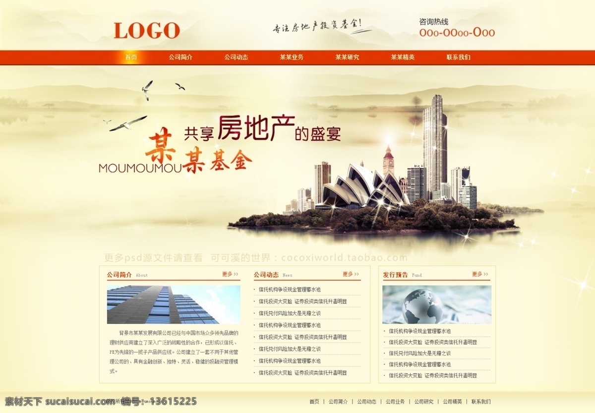 企业网站建设 地产 商务地产 企业网站 企业网站设计 企业网站页面 web页面 房地产网站 房地产 网站设计 淘宝 装修 淘宝装修模版 淘宝界面设计 源文件