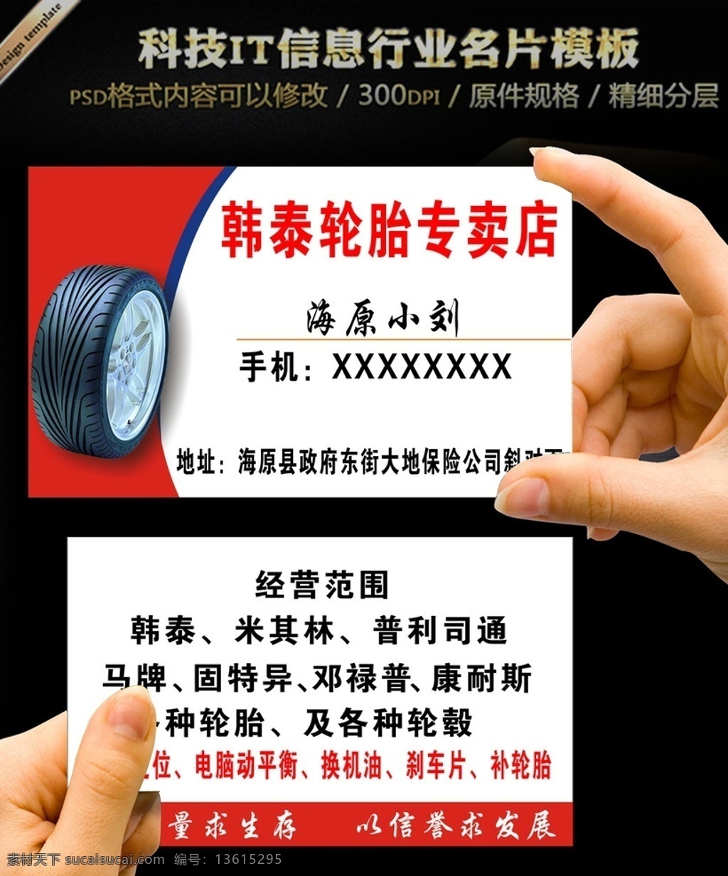 补胎名片 轮胎名片 修补名片 修理名片 流动补胎 名片 卡片 名片卡片
