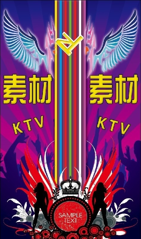 ktv 背景 翅膀 歌厅 慢摇吧 音乐背景 歌厅背景 背景素材 音乐 分层 源文件