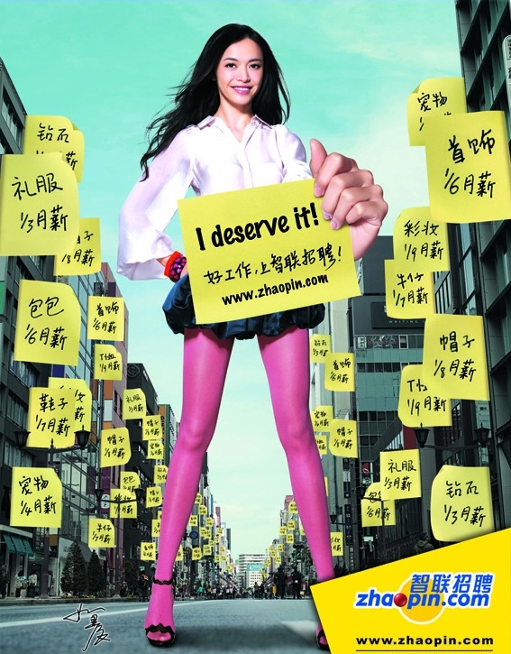 姚晨智联招聘 姚晨 智联招聘 职位 大街 美女 高挑 招聘广告 精美分层素材 国内广告设计 广告设计模板 源文件