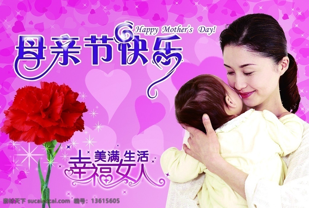 节日素材 母亲节快乐 幸福女人 康乃馨 母亲抱孩子 母亲 抱 孩子 照片 分层 源文件