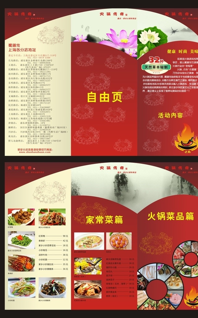 火锅三折页 三折页 酒店三折页 菜单三折页 菜单 水墨 背景 底纹 火锅 折页 开业折页 开业 促销广告 矢量