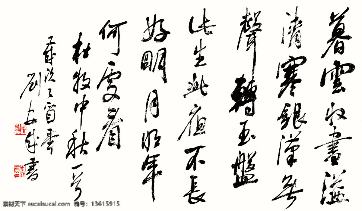 刘安成行书 中华文化 书法 毛笔字 行书 刘安成书法 诗词 中国书法 书法艺术 名人书法2 绘画书法 文化艺术