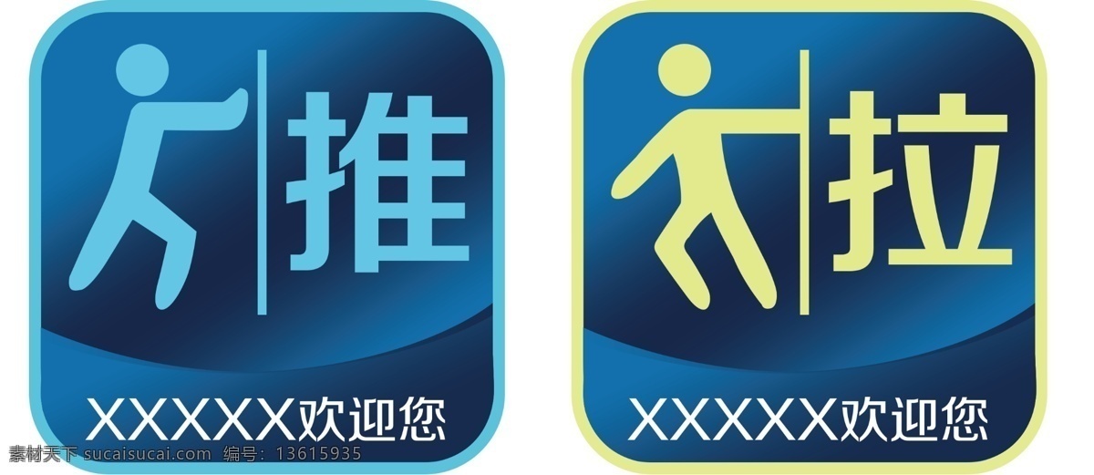 推拉 门贴 只是路标牌 警示牌 醒目牌 分层