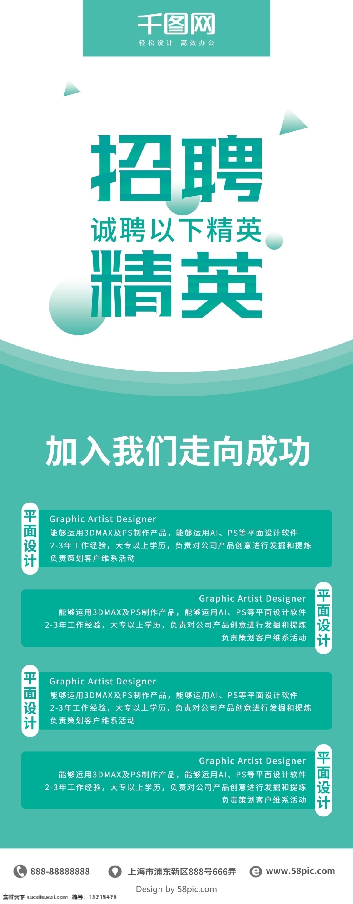 绿色 简约 招聘 精英 展架 几何 渐变 时尚 大气 高端 上档次 同色系