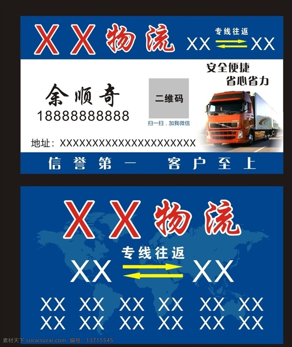 物流名片 名片 物流 蓝色名片 公司名片 名片卡片 个人名片 货运名片 高档名片 创意名片 企业名片 名片模板 招牌 广告 类