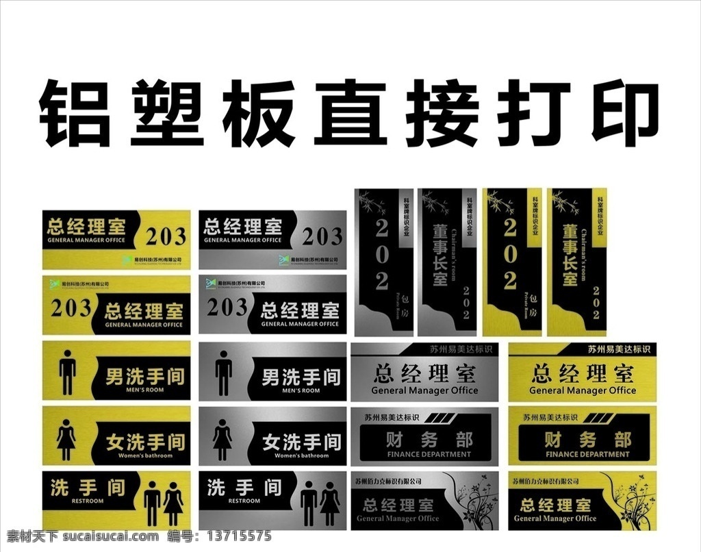 双色板 铝塑板门牌 铝塑板 门牌 uv打印 公司企业 总经理室 洗手间 男 女 定做 制作 科室牌 简洁 经典 好看 耀眼 可随意 更改 喜欢 标志图标 公共标识标志