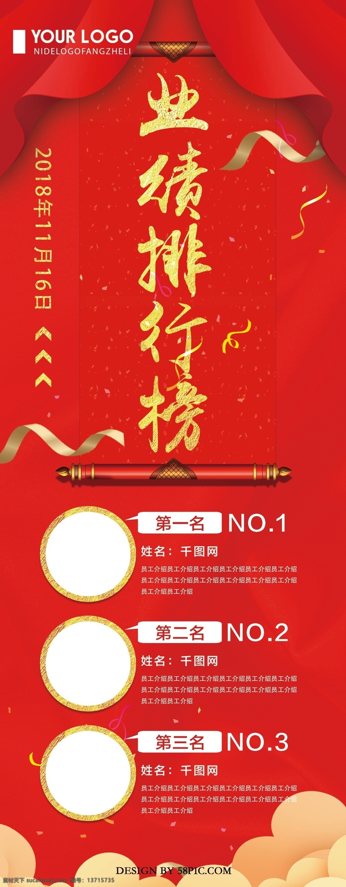 红色 创意 业绩 排行榜 x 展架 业绩排行榜 排行 公司