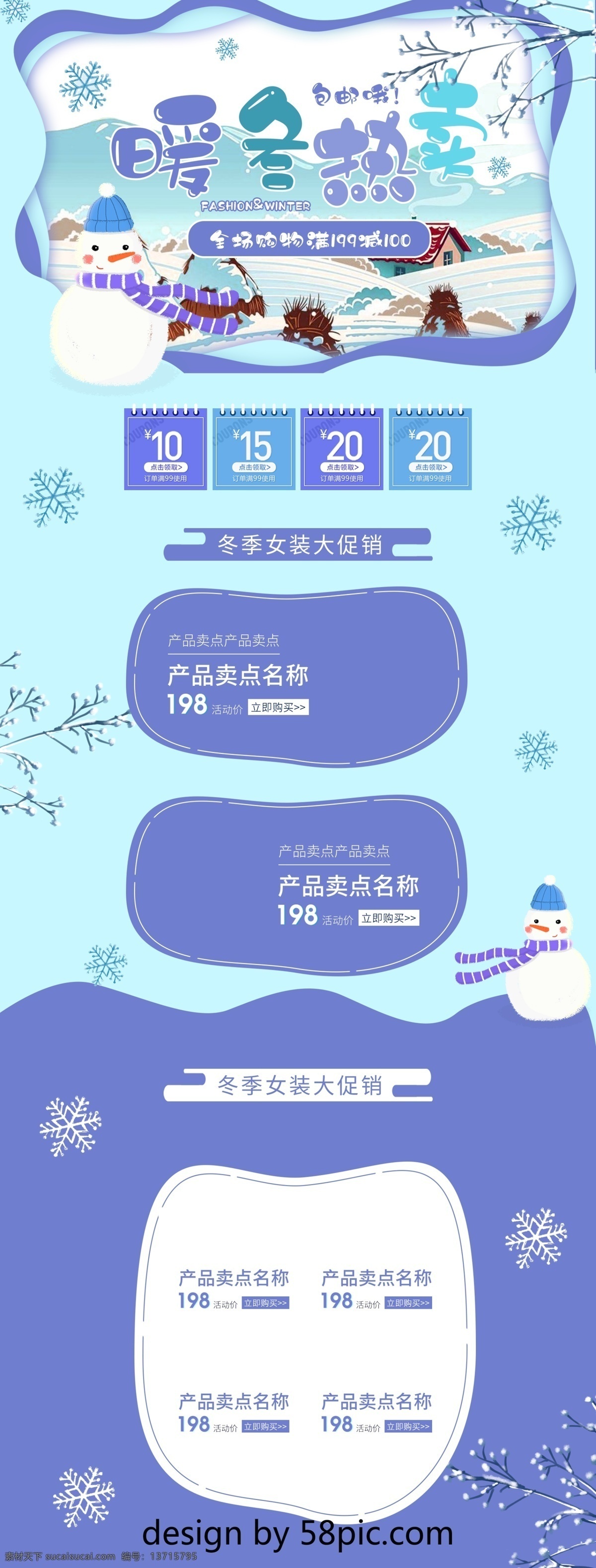小 清新 蓝色 日 天 服装类 首页 模板 促销 女装 淘宝首页 雪地 雪人 冬季 邂逅冬天 淘宝 冬季促销 冬上新 冬装首页 冬季促销首页 唯美 冬天 暖冬 冰雪 雪花 护肤 美妆 浪漫 温馨 天猫 化妆美容 节日活动 卡通