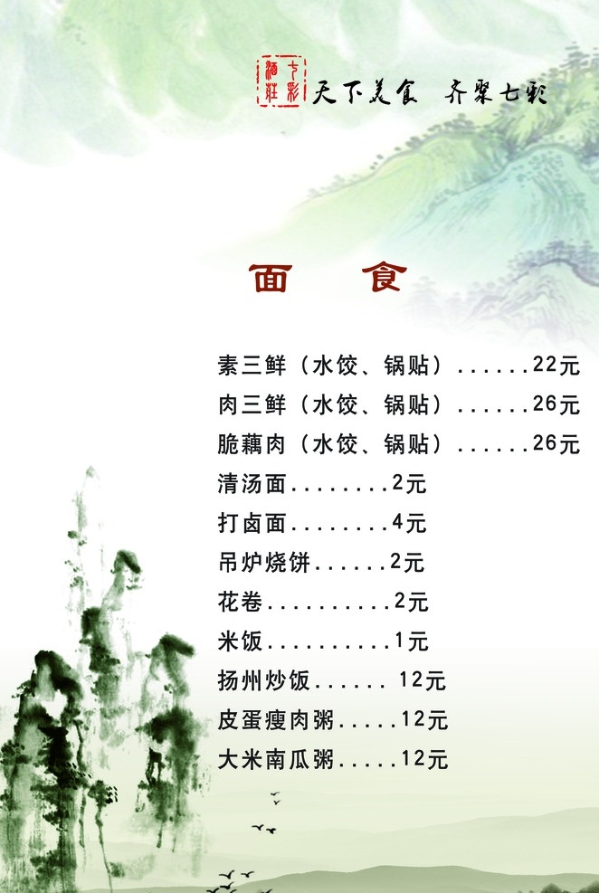 中国 风 菜单 菜谱 菜谱设计 菜谱简介 菜谱菜品 饭店菜谱 餐饮菜谱 美食菜谱 菜品菜谱 介绍菜谱 菜品挂画 菜谱灯箱 菜谱宣传 菜谱文化 菜谱样稿 菜谱挂图 菜谱图片 菜谱照片 高清菜谱 菜谱模板 菜谱psd 菜谱菜单 菜谱餐饮 菜谱美食 菜谱案例 饭馆菜谱 大排档菜谱 烧菜菜谱 餐馆菜谱 餐馆菜谱菜单 菜单菜谱