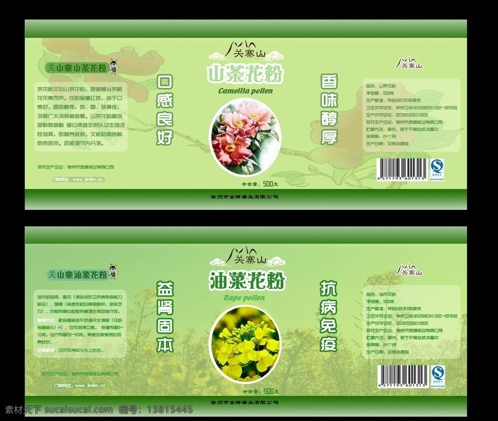 花粉瓶子包装 荷花粉 油菜花粉 包装 包装设计 广告设计模板 源文件