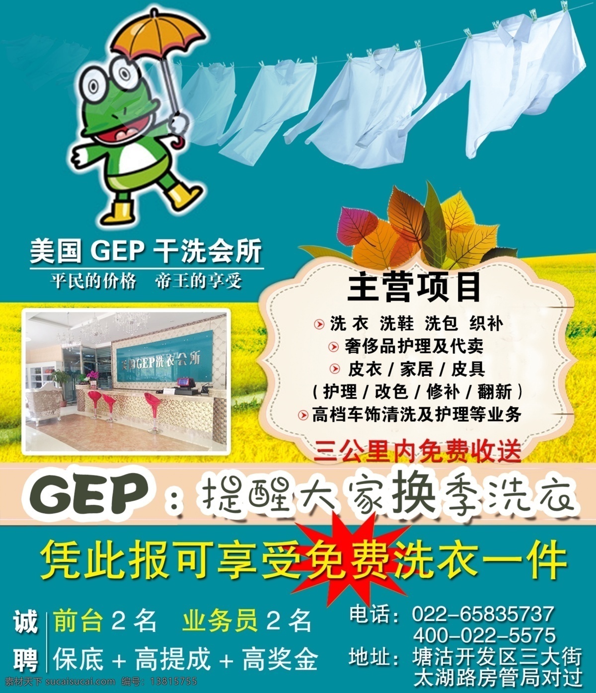 gep洗衣 洗衣会所 美国洗衣 洗衣店宣传 洗衣店 分层 源文件