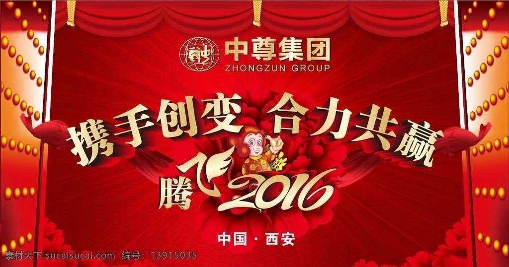 年会 主画面 大红铁门 开门红 丝带 红色背景 发光 腾飞2016 中尊logo 底纹 木当花 设计图 展板模板
