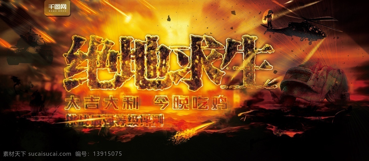 游戏 绝地 求生 大吉大利 今晚 吃 鸡 电竞 吃鸡 战争游戏 绝地求生 网咖游戏 今晚吃鸡