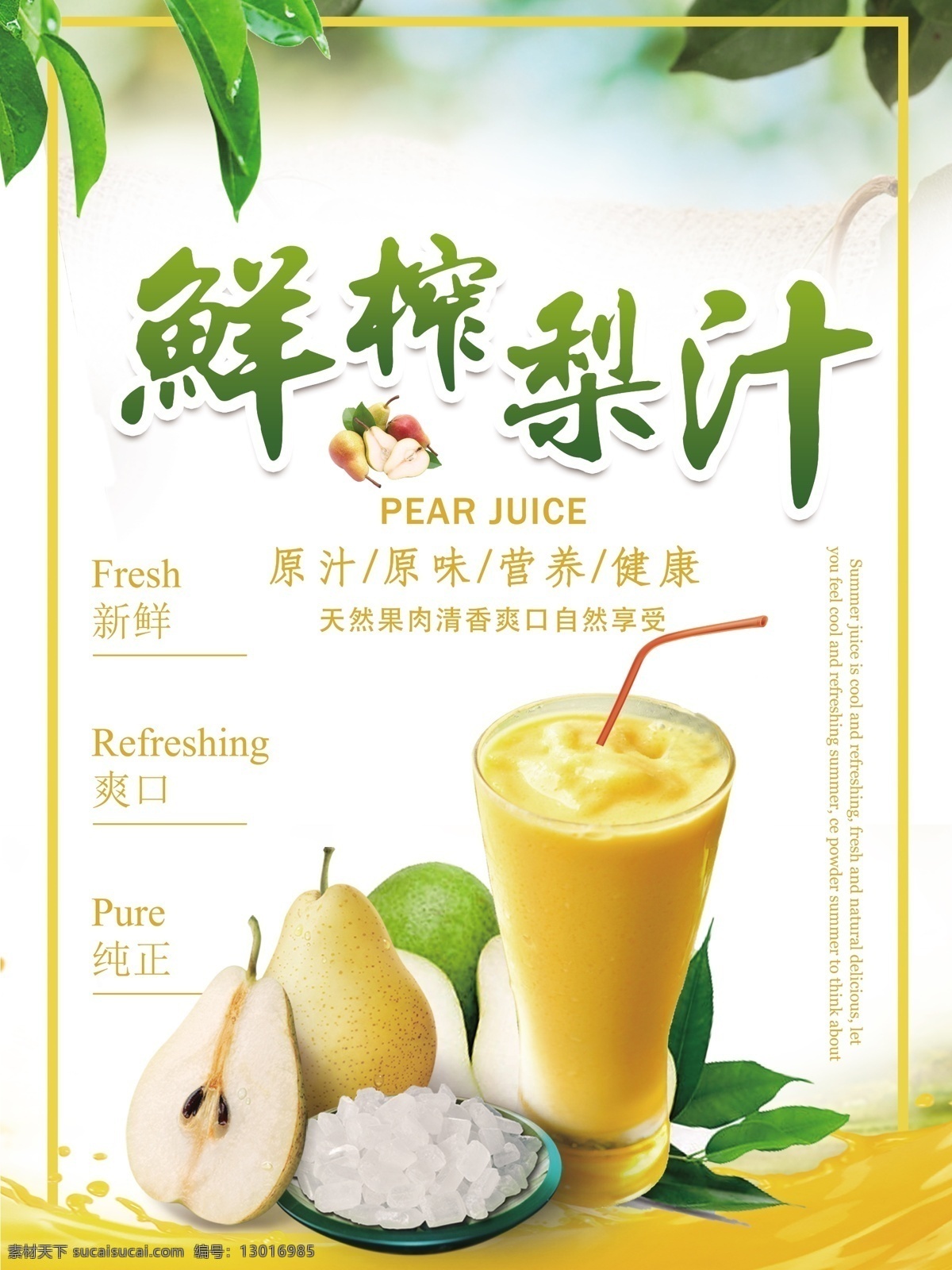 夏日 清凉 梨汁 饮品 促销 海报 饮料 果汁 凤梨 夏天