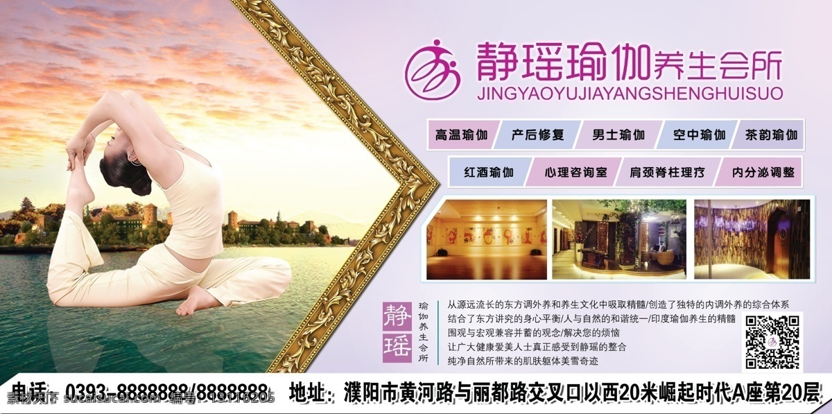 瑜伽会馆海报 瑜伽 养生会馆 海报 展板 紫色