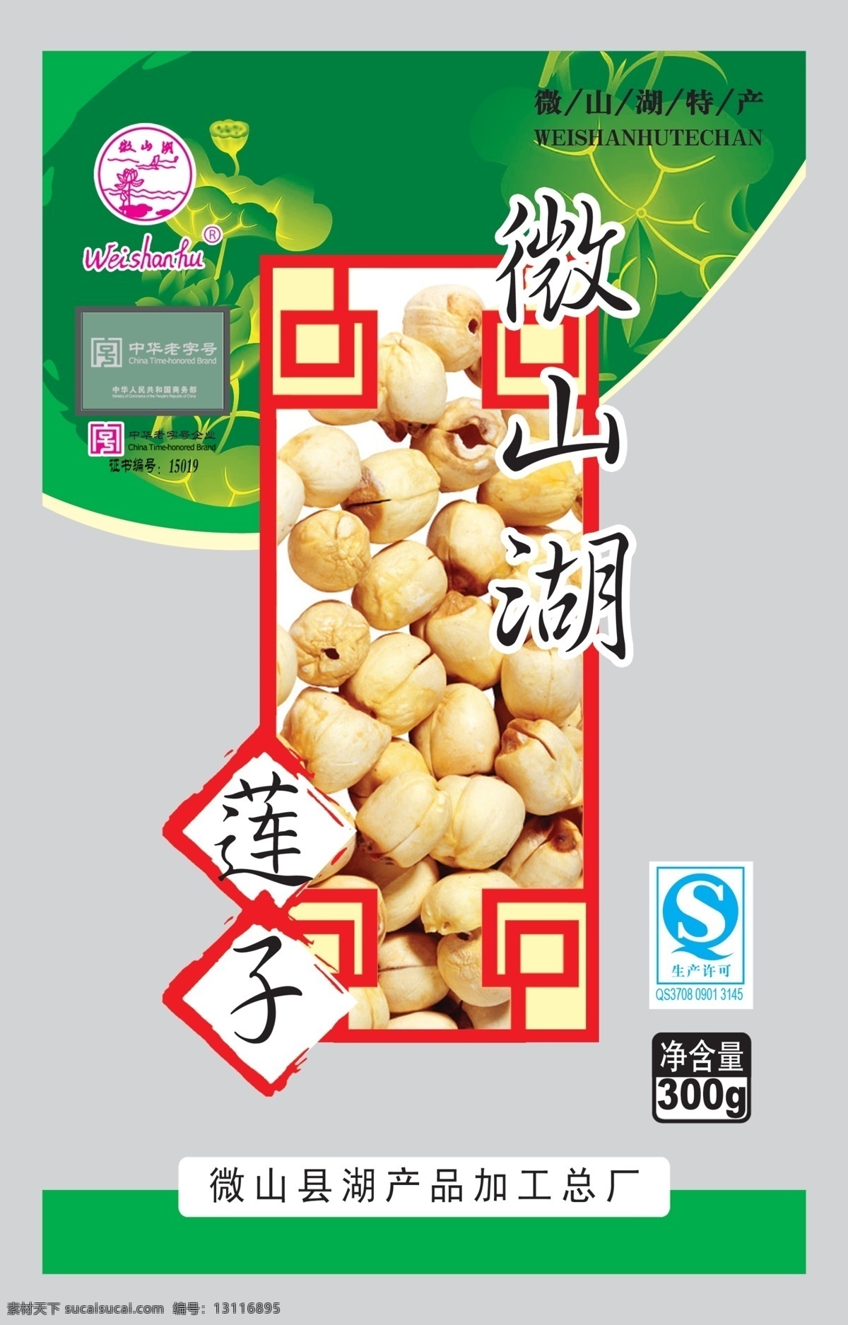 莲子 包装 包装设计 藕 食品 优秀 psd源文件
