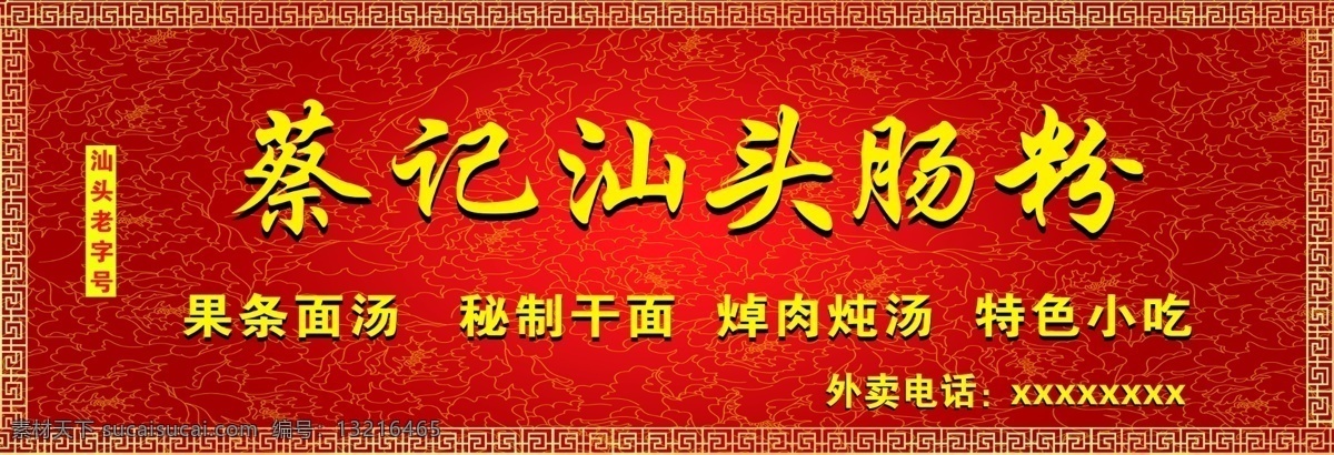 肠粉 肠 粉 汕头肠粉 汕头 饭馆 菜单 菜谱