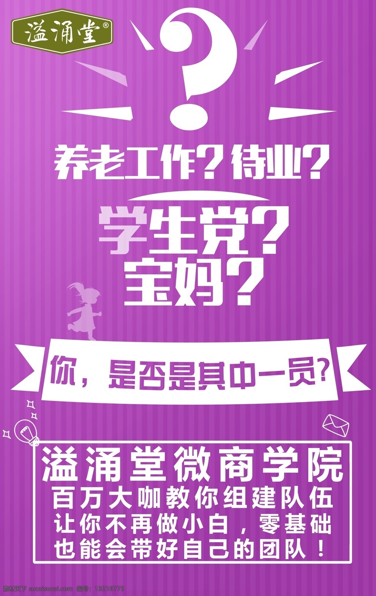 微 商 朋友 圈 励志 产品 海报 微商 朋友圈 产品海报 海报免费下载 黑色背景 机会 金色 起点 紫色