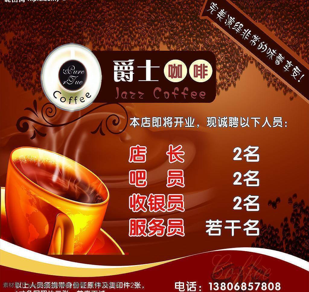 咖啡 招聘 广告 杯子 金色 飘香 矢量图库 矢量 模板下载 咖啡招聘广告 日常生活