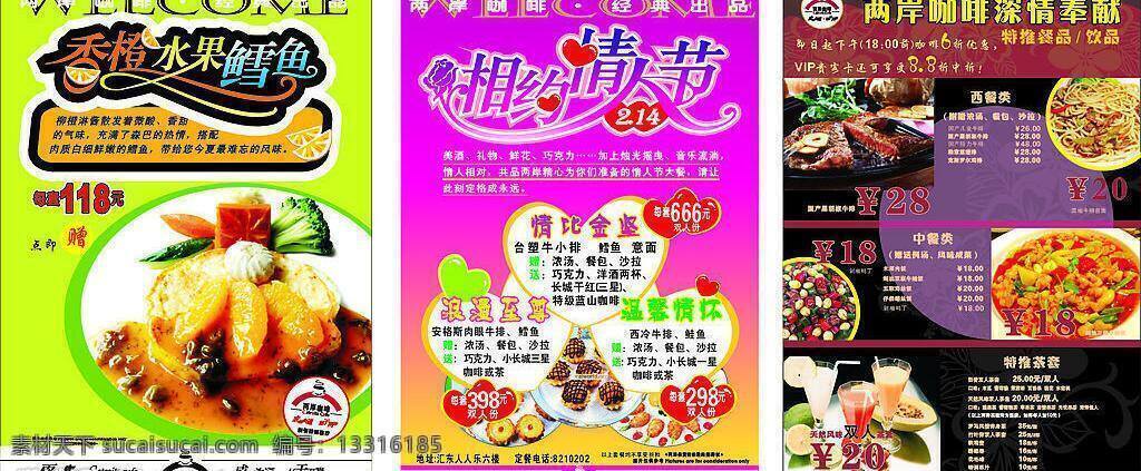 菜单 粉红色 果盘 咖啡 浪漫 两岸咖啡 玫瑰 美食矢量素材 美食模板下载 美食 牛排 情人节 矢量图库 日常生活