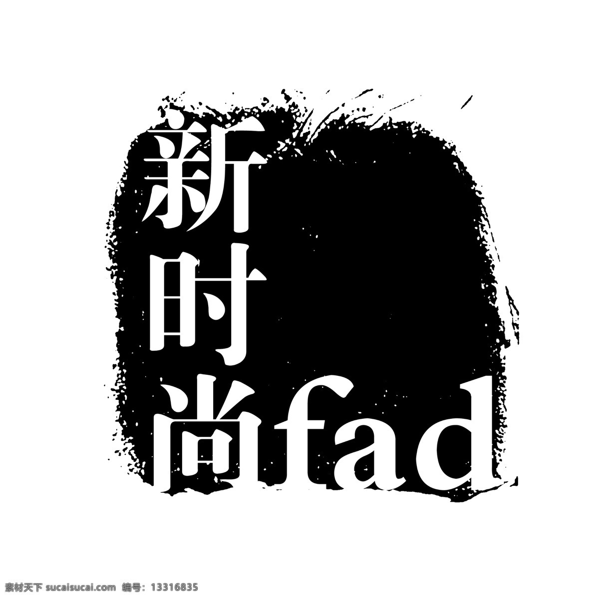 psd素材 传统印章 创意字 古典印章 图章素材 文字图章 艺术字 印章素材 艺术 字 创意 字模 板 艺术字创意字 小印章psd 图章psd 徽章 中国印章 传统图章 文字印章 印章 图章 源文件库 psd源文件