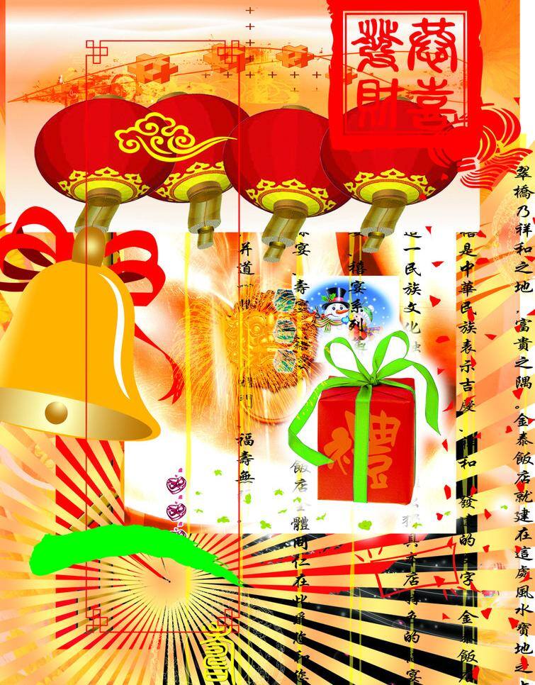 分层 把手 边框 灯笼 发射 恭喜发财 光芒 花边 各种 种 模板下载 铃铛 礼包 玫瑰花 星星 烟火 烟花 章 印章 云纹 门环 泡泡 吉祥如意 花茶 源文件 psd源文件
