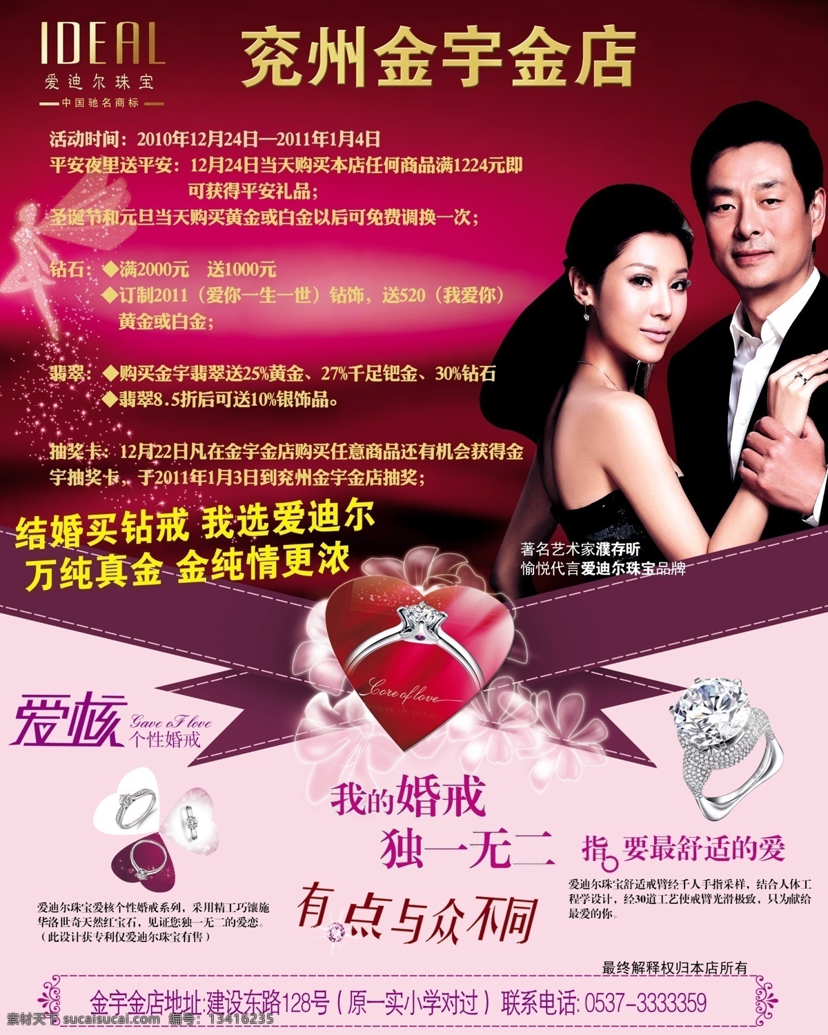 爱 迪尔 钻戒 广告 分层 花边 艺术字 源文件 爱迪尔代言人 钻石小人 psd源文件