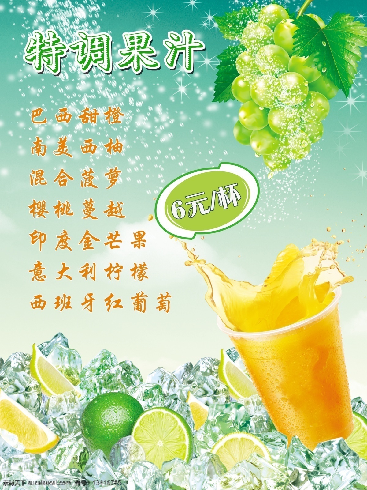 水果素材 鲜榨果汁海报 鲜榨果汁广告 鲜榨果汁宣传 鲜榨果汁展板 鲜榨果汁 果汁海报 果汁展板 果汁展架 果汁x展架 果汁易拉宝 果汁广告 果汁店 果汁宣传广告 果汁店开业 果汁店活动 果汁促销展架 果汁活动展架 果汁开业展架 果汁宣传单 单页 果汁单页 榨果汁吊旗 鲜榨果汁图 果汁