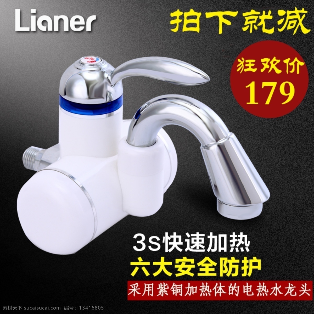 恋 尔 电热水 龙头 电热水器 直通车