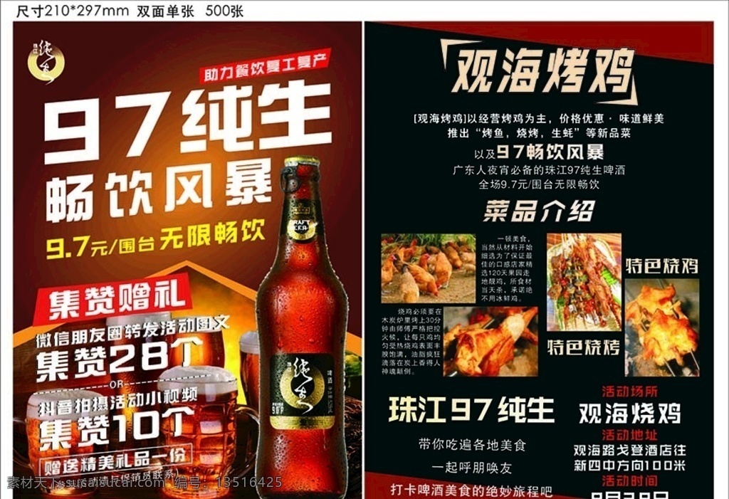 啤酒宣传单张 纯生 97纯生 珠江纯生 烤鸡 宣传 单张 广告 复工复产 餐饮
