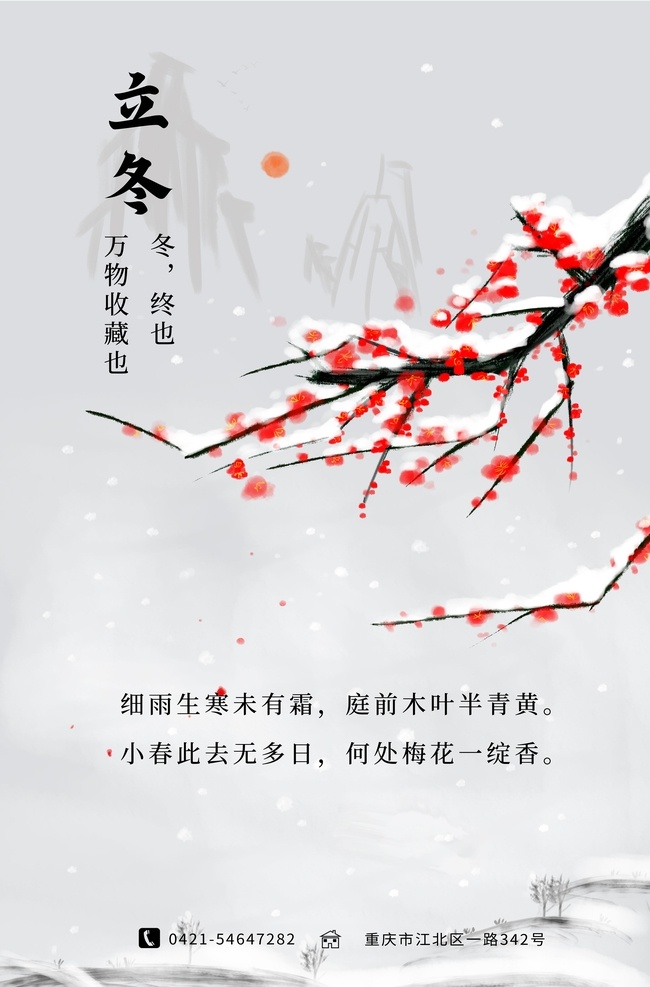 二十四节气 立冬 立冬海报 立冬节气 立冬微信 立冬刷屏 立冬飞机稿 立冬节气图 节气立冬 冬至 冬至海报 立冬节气海报 冬至节气 冬季 节气海报 冬天背景 寒冬背景 节气